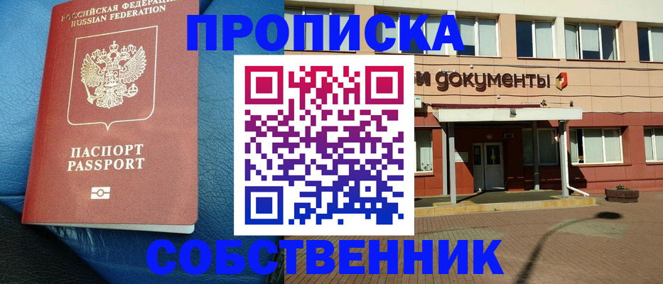 временная прописка в Балтийске
