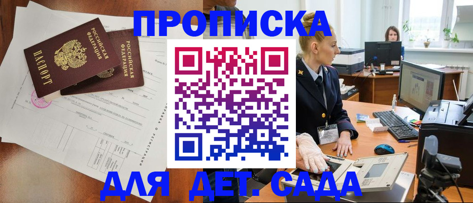 временная регистрация недорого в Балтийске