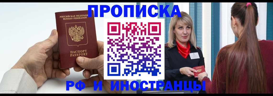 временная регистрация купить в Балтийске