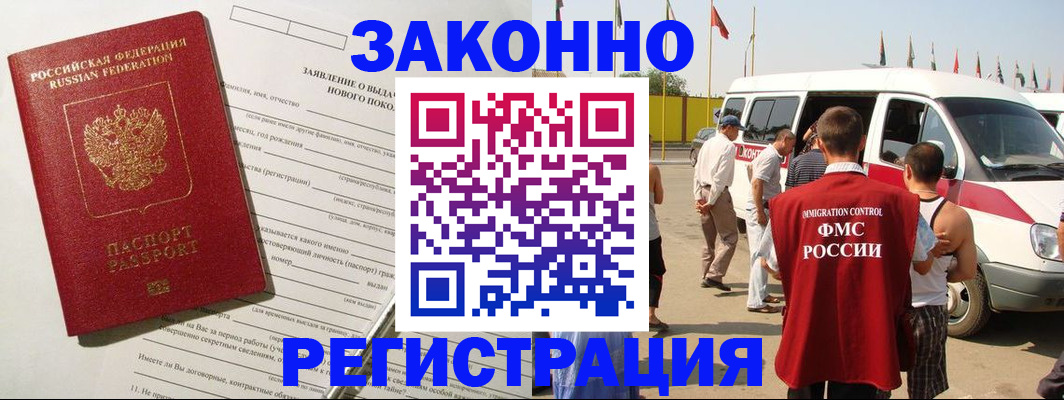 прописка штамп в Балтийске