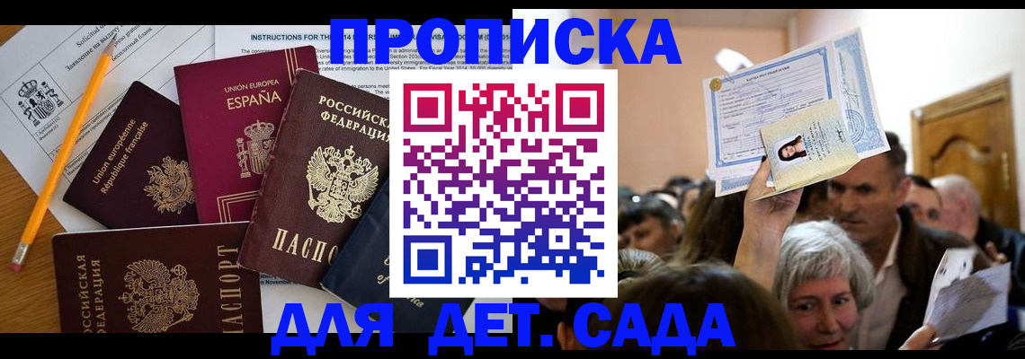 временная регистрация купить в Балтийске