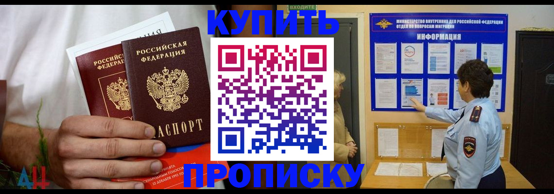 временная регистрация собственник в Балтийске